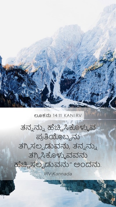 ಲೂಕನು 14:11 KANIRV Bible Verse Image