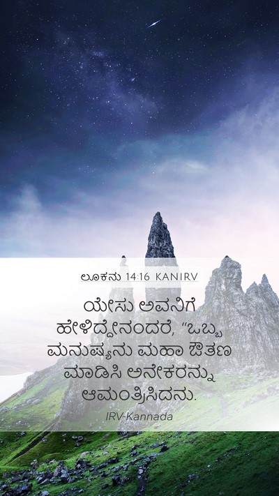 ಲೂಕನು 14:16 KANIRV Bible Verse Image