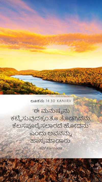 ಲೂಕನು 14:30 KANIRV Mobile Phone Wallpaper - ‘ಈ ಮನುಷ್ಯನು - Mobile Bible Verse Wallpaper