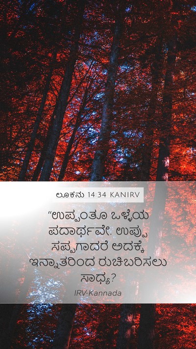 ಲೂಕನು 14:34 KANIRV Bible Verse Image