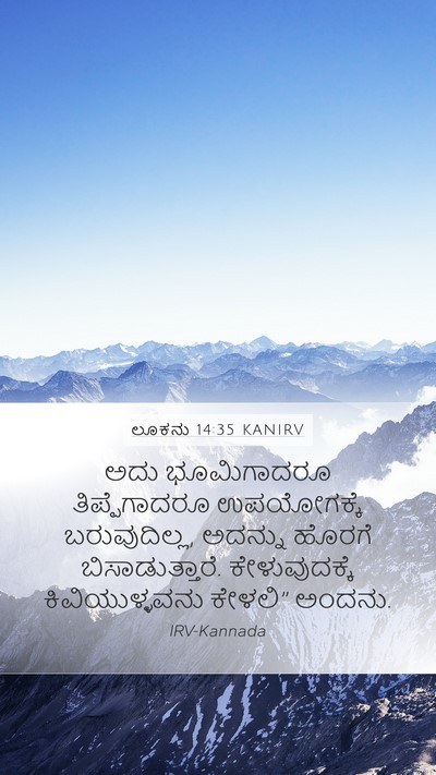 ಲೂಕನು 14:35 KANIRV Bible Verse Image