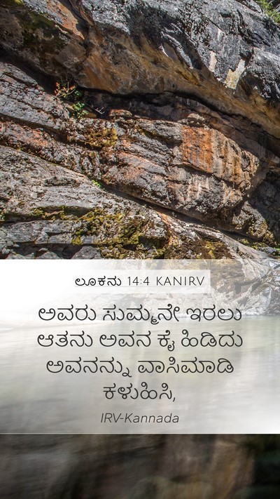ಲೂಕನು 14:4 KANIRV Mobile Phone Wallpaper - ಅವರು ಸುಮ್ಮನೇ ಇರಲು - Mobile Bible Verse Wallpaper