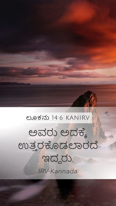 ಲೂಕನು 14:6 KANIRV Bible Verse Image