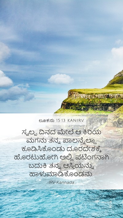 ಲೂಕನು 15:13 KANIRV Bible Verse Image