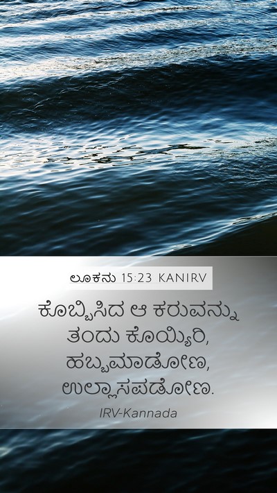 ಲೂಕನು 15:23 KANIRV Bible Verse Image