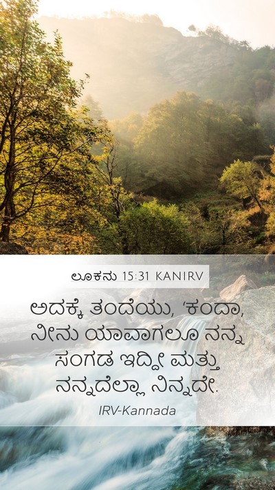 ಲೂಕನು 15:31 KANIRV Bible Verse Image