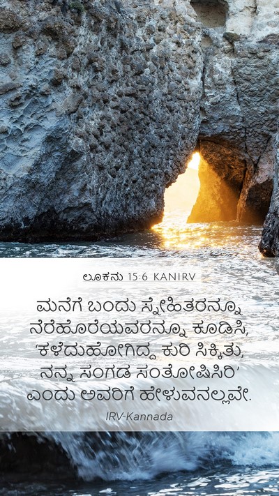 ಲೂಕನು 15:6 KANIRV Bible Verse Image