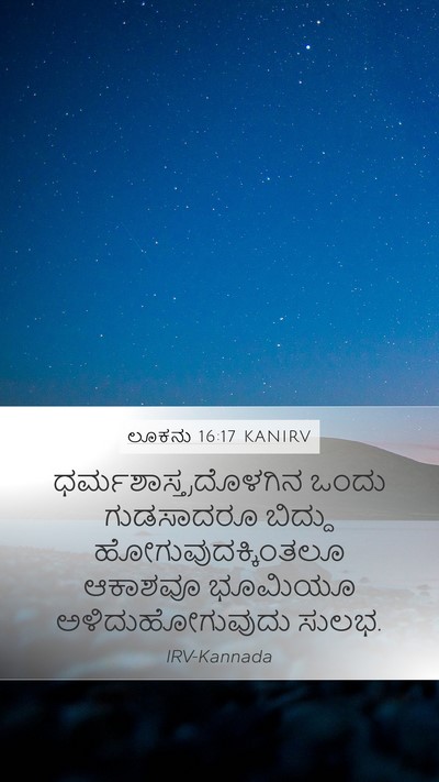 ಲೂಕನು 16:17 KANIRV Bible Verse Image