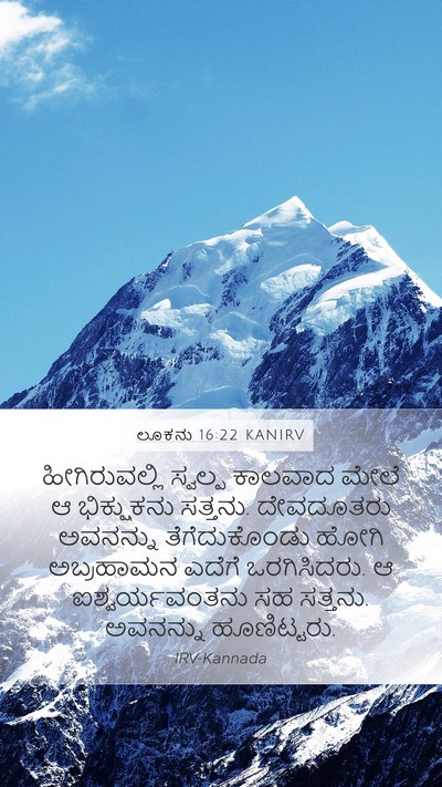 ಲೂಕನು 16:22 KANIRV Bible Verse Image