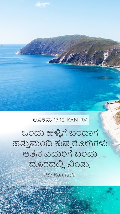 ಲೂಕನು 17:12 KANIRV Mobile Phone Wallpaper - ಒಂದು ಹಳ್ಳಿಗೆ - Mobile Bible Verse Wallpaper