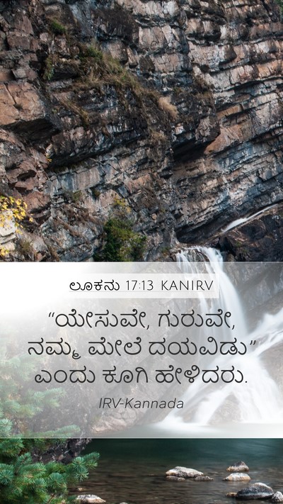 ಲೂಕನು 17:13 KANIRV Mobile Phone Wallpaper - “ಯೇಸುವೇ, ಗುರುವೇ, - Mobile Bible Verse Wallpaper