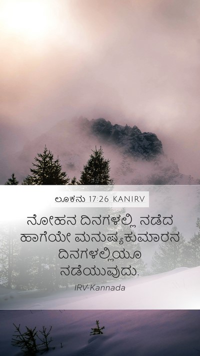 ಲೂಕನು 17:26 KANIRV Bible Verse Image