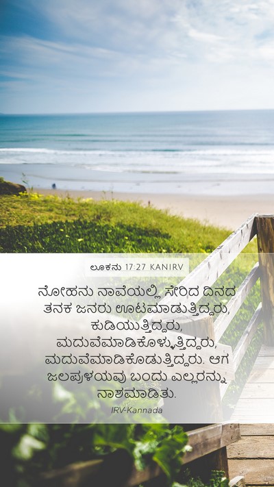 ಲೂಕನು 17:27 KANIRV Bible Verse Image