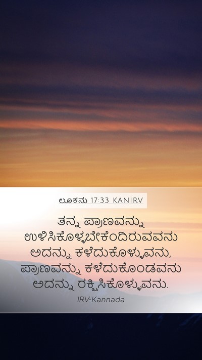 ಲೂಕನು 17:33 KANIRV Bible Verse Image