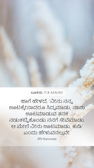 ಲೂಕನು 17:8 KANIRV Mobile Phone Wallpaper - ಹಾಗೆ ಹೇಳದೆ, ‘ನೀನು - Mobile Bible Verse Wallpaper