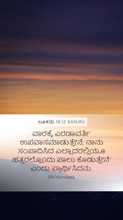 ಲೂಕನು 18:12 KANIRV Bible Verse Image