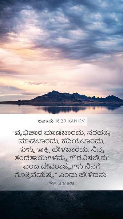 ಲೂಕನು 18:20 KANIRV Bible Verse Image