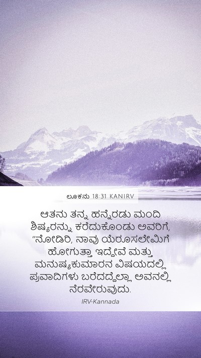 ಲೂಕನು 18:31 KANIRV Bible Verse Image