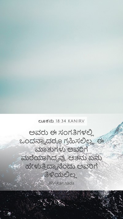 ಲೂಕನು 18:34 KANIRV Bible Verse Image