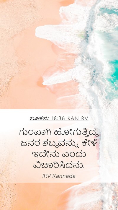 ಲೂಕನು 18:36 KANIRV Bible Verse Image
