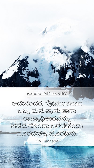 ಲೂಕನು 19:12 KANIRV Bible Verse Image