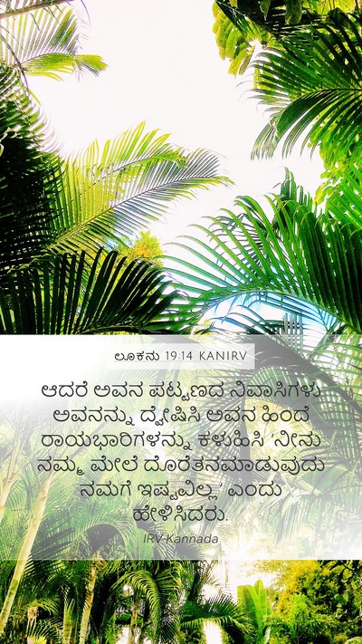 ಲೂಕನು 19:14 KANIRV Bible Verse Image