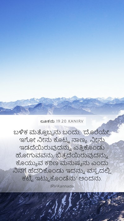 ಲೂಕನು 19:20 KANIRV Bible Verse Image