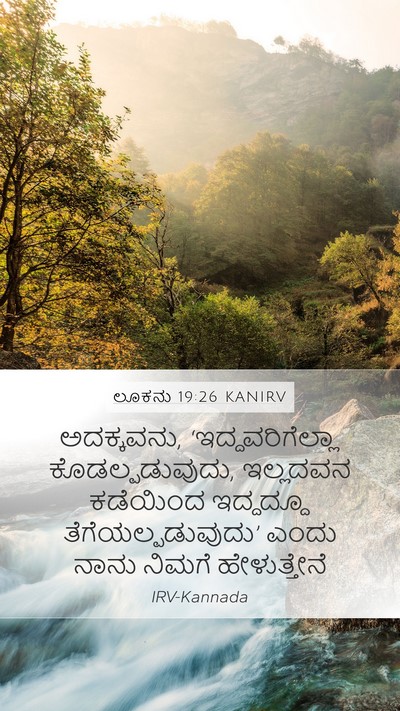 ಲೂಕನು 19:26 KANIRV Bible Verse Image