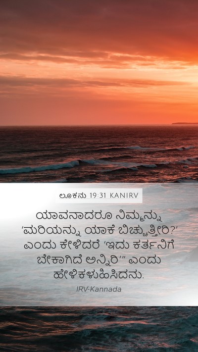 ಲೂಕನು 19:31 KANIRV Bible Verse Image