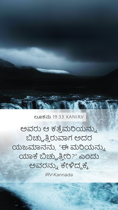 ಲೂಕನು 19:33 KANIRV Mobile Phone Wallpaper - ಅವರು ಆ - Mobile Bible Verse Wallpaper