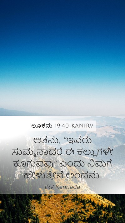ಲೂಕನು 19:40 KANIRV Bible Verse Image