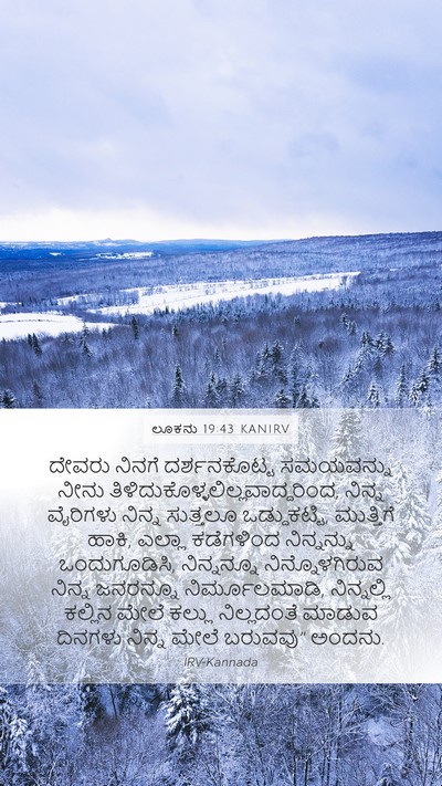 ಲೂಕನು 19:43 KANIRV Bible Verse Image