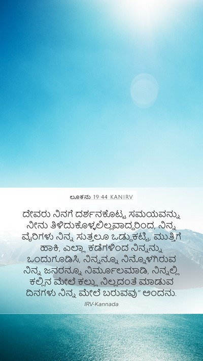 ಲೂಕನು 19:44 KANIRV Bible Verse Image