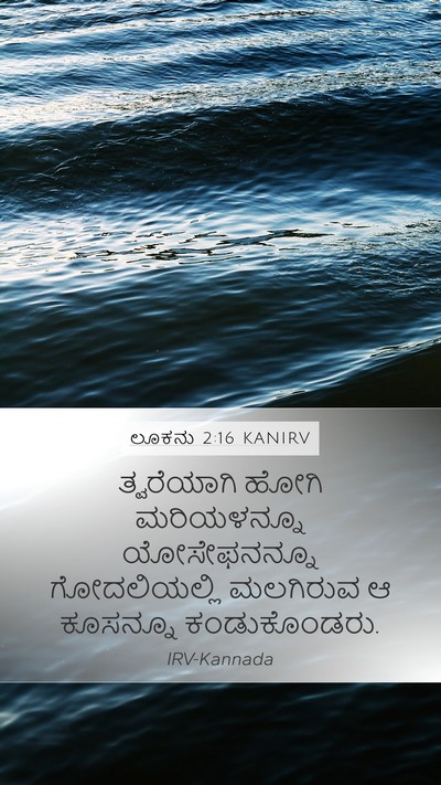 ಲೂಕನು 2:16 KANIRV Bible Verse Image