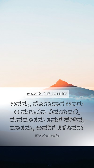 ಲೂಕನು 2:17 KANIRV Mobile Phone Wallpaper - ಅದನ್ನು ನೋಡಿದಾಗ - Mobile Bible Verse Wallpaper
