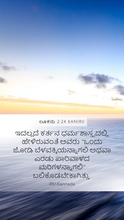 ಲೂಕನು 2:24 KANIRV Mobile Phone Wallpaper - ಇದಲ್ಲದೆ ಕರ್ತನ - Mobile Bible Verse Wallpaper