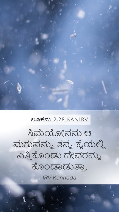 ಲೂಕನು 2:28 KANIRV Bible Verse Image