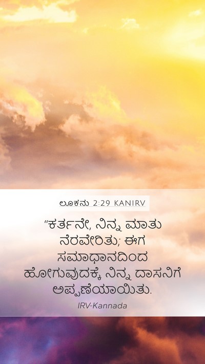 ಲೂಕನು 2:29 KANIRV Bible Verse Image