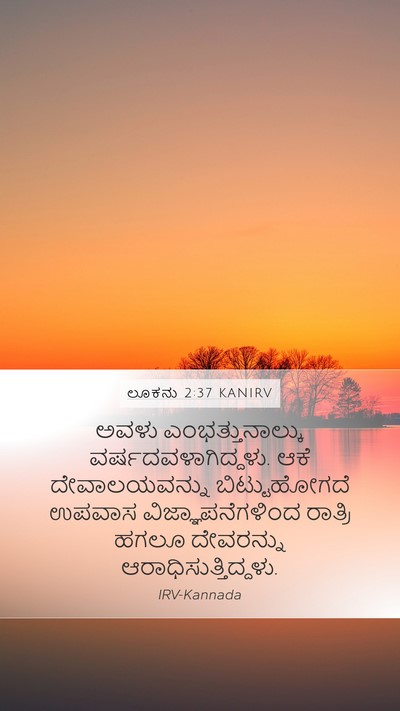 ಲೂಕನು 2:37 KANIRV Bible Verse Image