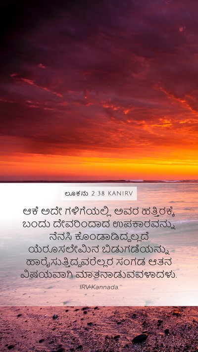 ಲೂಕನು 2:38 KANIRV Bible Verse Image