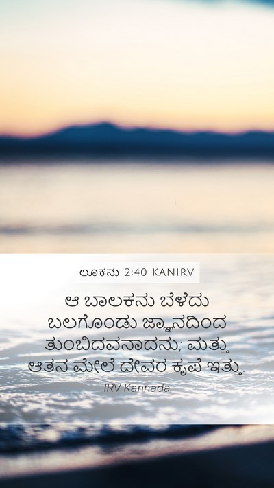 ಲೂಕನು 2:40 KANIRV Bible Verse Image