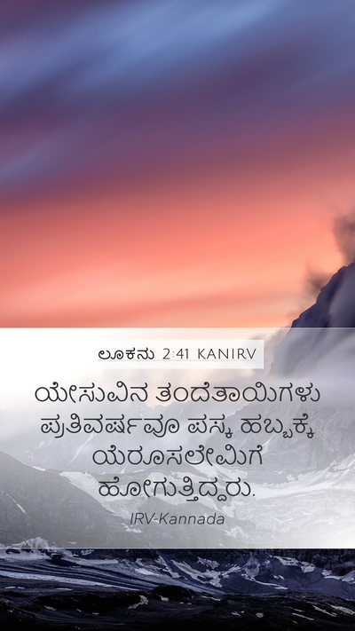 ಲೂಕನು 2:41 KANIRV Mobile Phone Wallpaper - ಯೇಸುವಿನ - Mobile Bible Verse Wallpaper