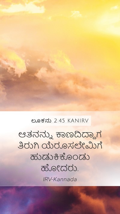 ಲೂಕನು 2:45 KANIRV Mobile Phone Wallpaper - ಆತನನ್ನು - Mobile Bible Verse Wallpaper