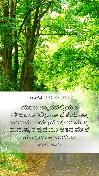 ಲೂಕನು 2:52 KANIRV Bible Verse Image