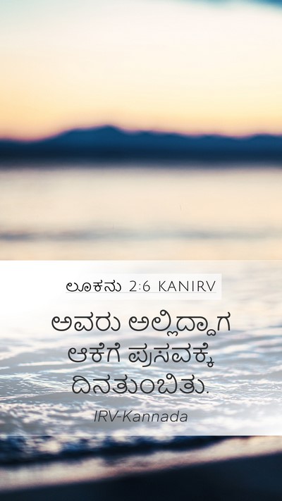 ಲೂಕನು 2:6 KANIRV Bible Verse Image