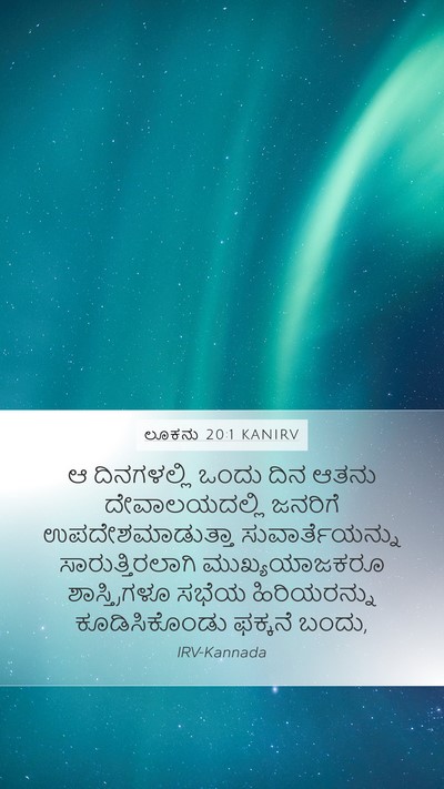 ಲೂಕನು 20:1 KANIRV Mobile Phone Wallpaper - ಆ ದಿನಗಳಲ್ಲಿ ಒಂದು - Mobile Bible Verse Wallpaper