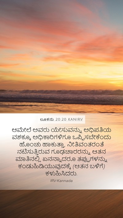 ಲೂಕನು 20:20 KANIRV Bible Verse Image