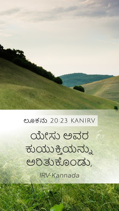 ಲೂಕನು 20:23 KANIRV Bible Verse Image