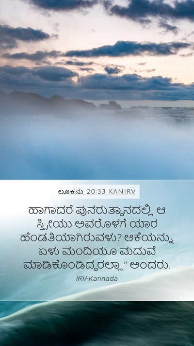 ಲೂಕನು 20:33 KANIRV Mobile Phone Wallpaper - ಹಾಗಾದರೆ - Mobile Bible Verse Wallpaper