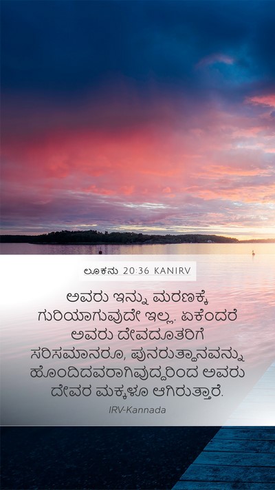 ಲೂಕನು 20:36 KANIRV Mobile Phone Wallpaper - ಅವರು ಇನ್ನು - Mobile Bible Verse Wallpaper